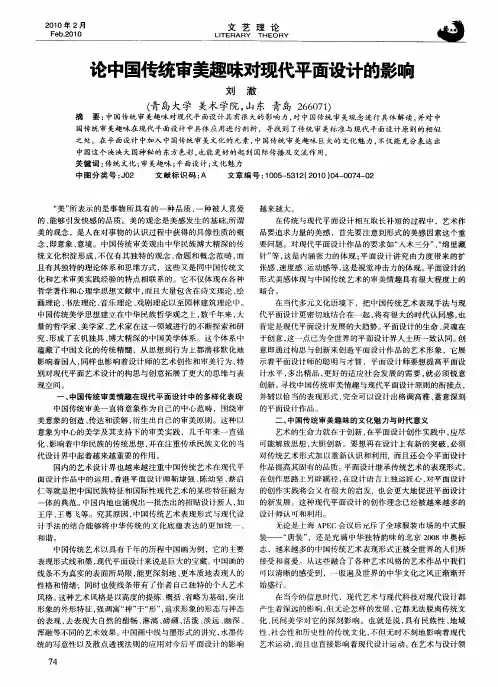 论中国传统审美趣味对现代平面设计的影响