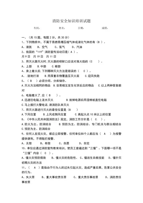 消防安全知识培训试题答案