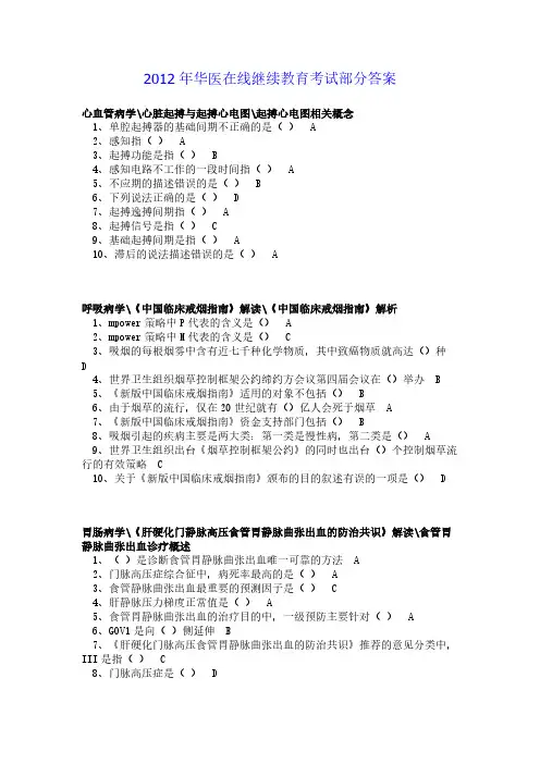 [VIP专享]华医在线继续教育考试答案