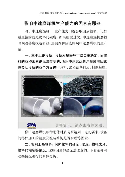 影响中速磨煤机生产能力的因素有那些