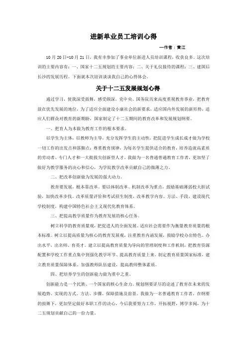 新进事业单位员工培训心得