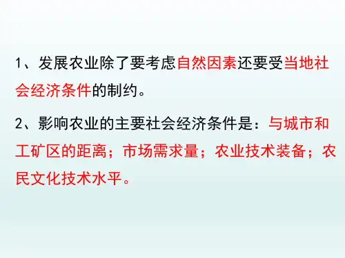 八年级地理上册  第四章中国的经济发展第二节农业第2课时发展农业要因地制宜走科技强农之路课件11-1
