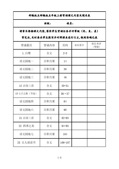 部编版五年级上册背诵课文内容及闯关表