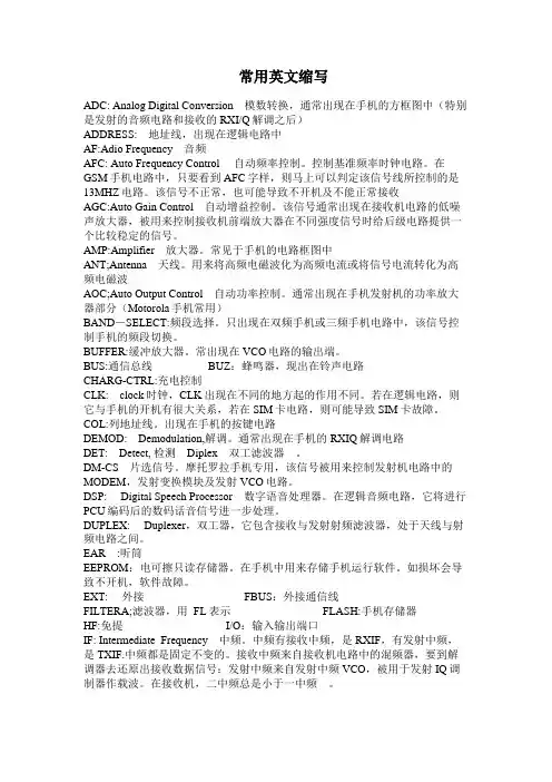 手机英文缩写