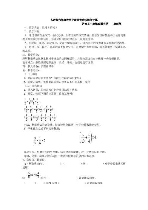 人教版六年级数学上册分数乘法简便计算