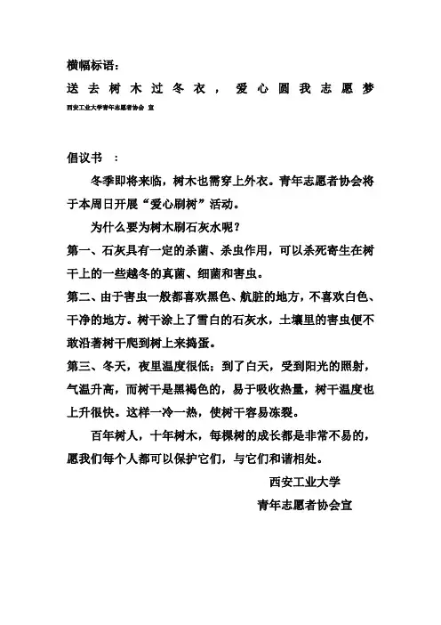 环保标语及倡议书