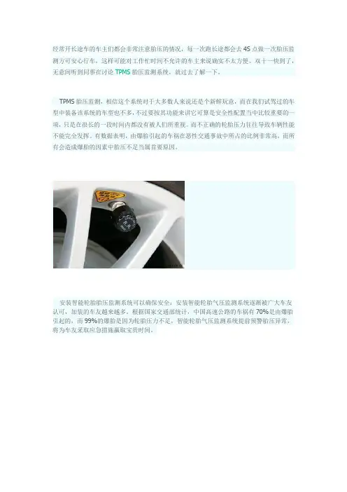 走进铁将军,了解胎压监测装置的作用