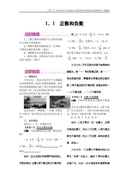 人教版七年级上册数学1.1 正数和负数 优秀教案