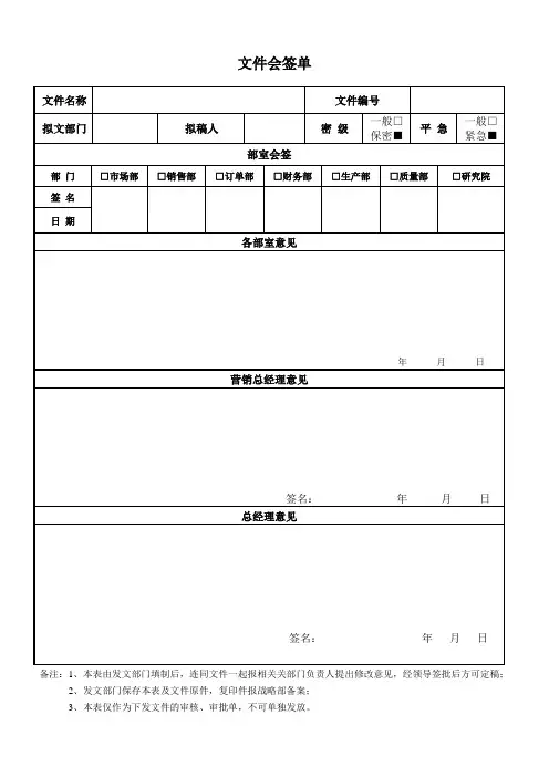 文件会签单