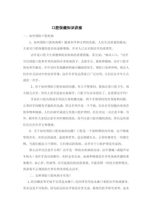 1 口腔保健知识讲座