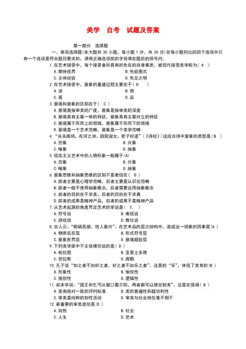 美学自考试题及答案