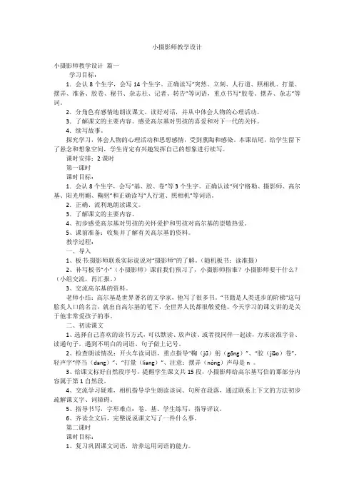 小摄影师教学设计