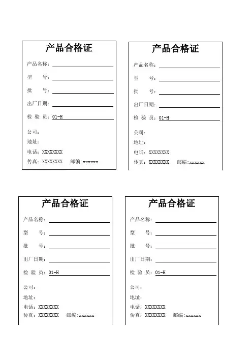 机械设备产品合格证