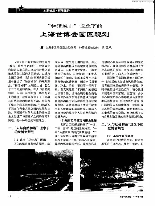 “和谐城市”理念下的上海世博会园区规划