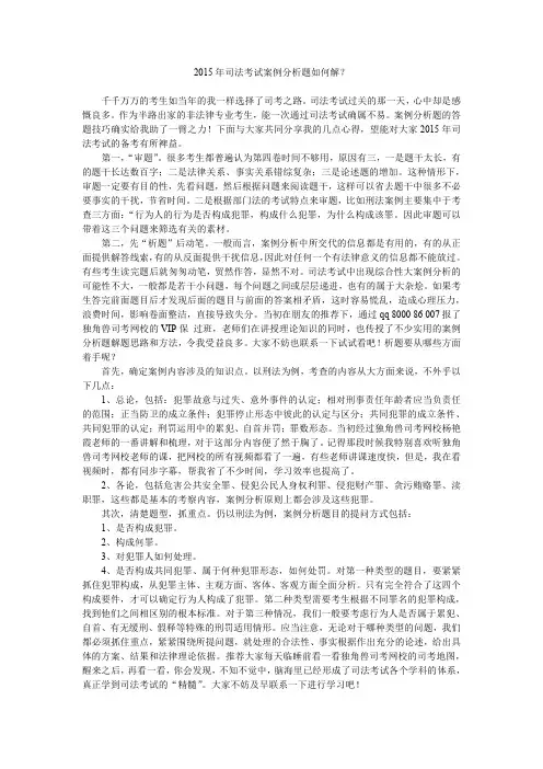 2015年司法考试案例分析题如何解？