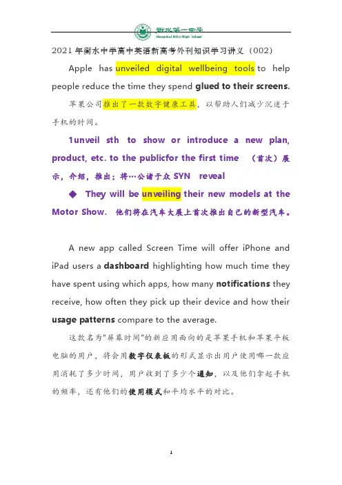衡水中学高中英语新高考外刊知识学习讲义(002)(积累词汇、提升阅读理解写作能力)