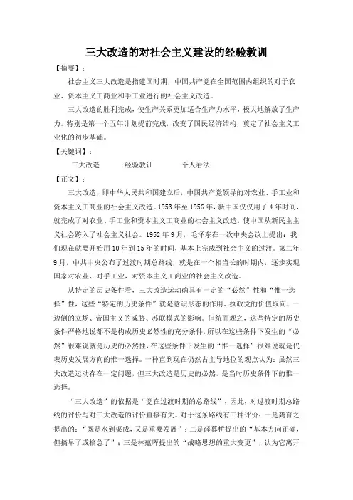 三大改造对社会主义建设的意义