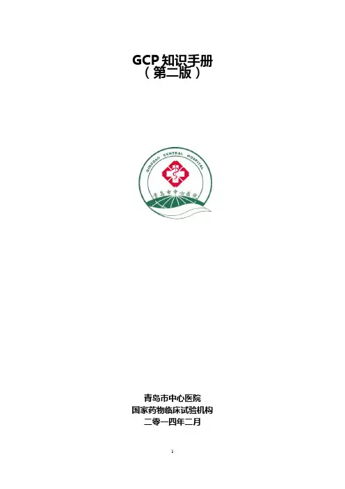 GCP知识手册口袋书第二版剖析.