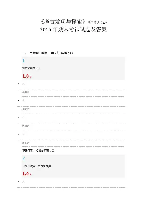 考古发现与探索期末考试试题及答案