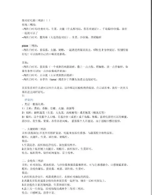 绝对好吃的三明治