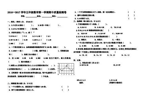 2016--2017新人教版小学五年级数学上册期中测试卷