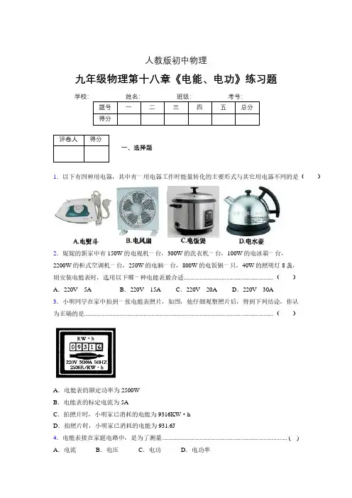 (中考)物理《电能、电功》专项模拟练习(含答案) (597)