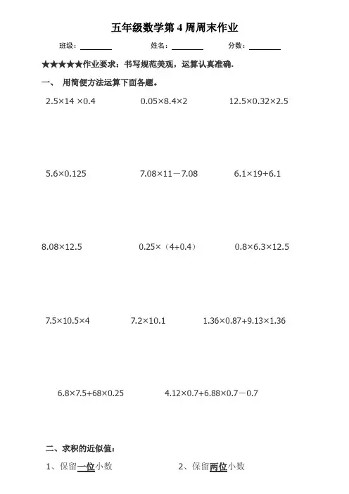 五年级数学第4周周末作业