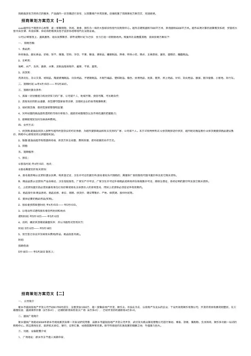 招商策划方案