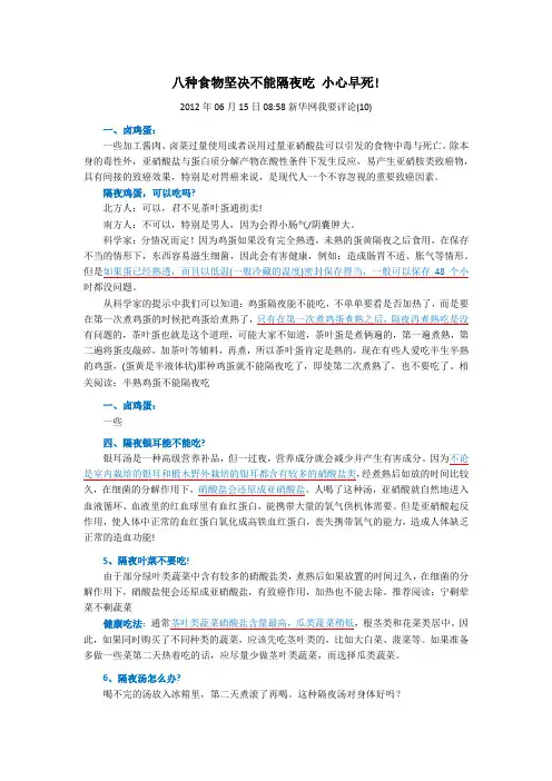 八种食物坚决不能隔夜吃 小心早死