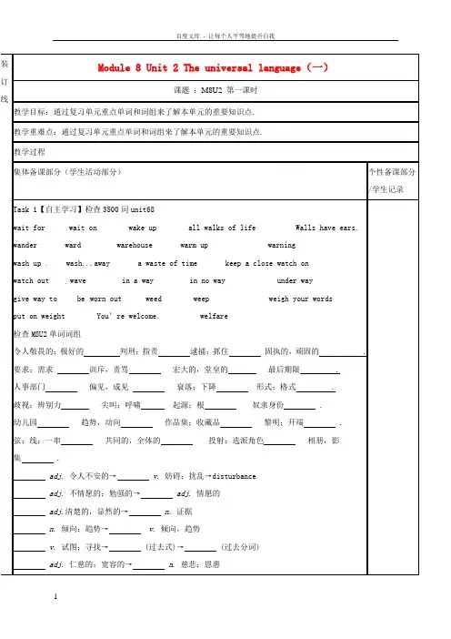 江苏省徐州市铜山县2017届高三英语一轮复习Module8Unit2Theuniversallang