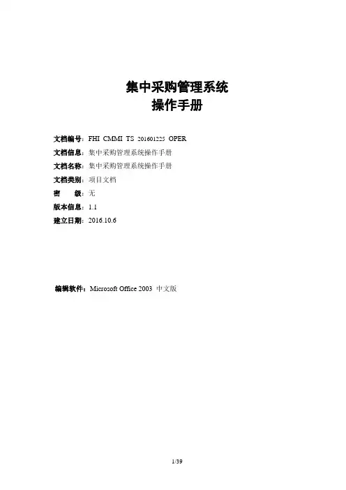 集中采购管理系统操作手册