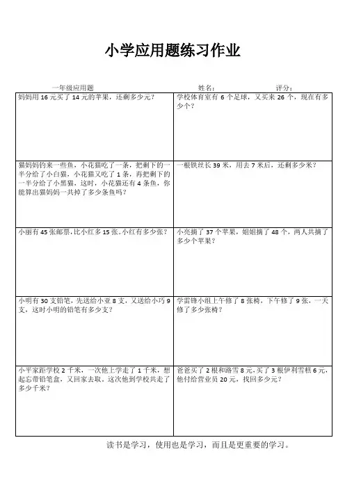 小学一年级数学延伸练习III (16)