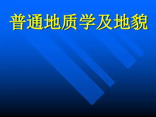 《普通地质学》地下水的地质作用成都理工精品PPT课件