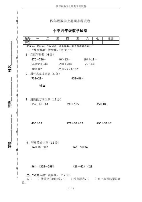 四年级数学上册期末考试卷