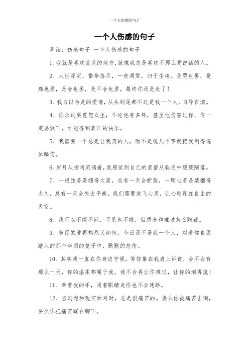 一个人伤感的句子 2