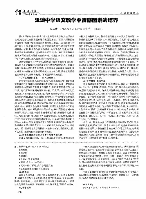 浅谈中学语文教学中情感因素的培养