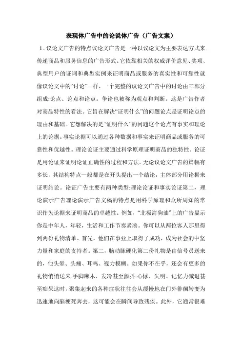 新表现体广告中的论说体广告(广告文案)