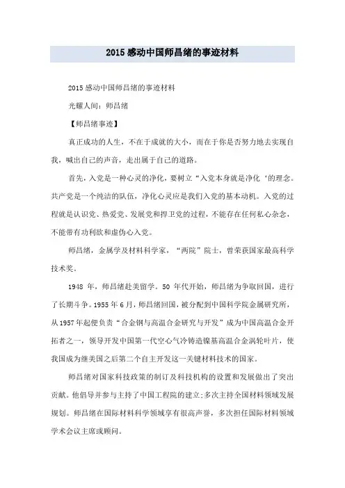 XXXX感动中国师昌绪的事迹材料