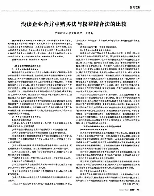 浅谈企业合并中购买法与权益结合法的比较