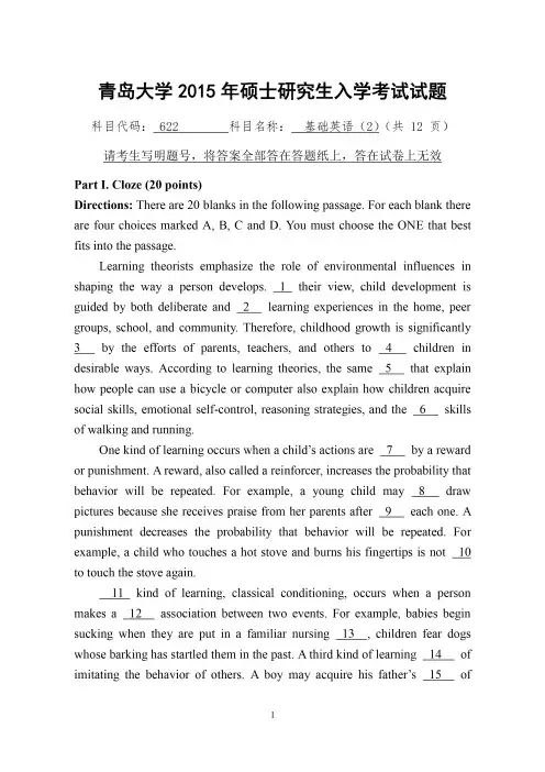 青岛大学2015年《622基础英语(2)》考研专业课真题试卷