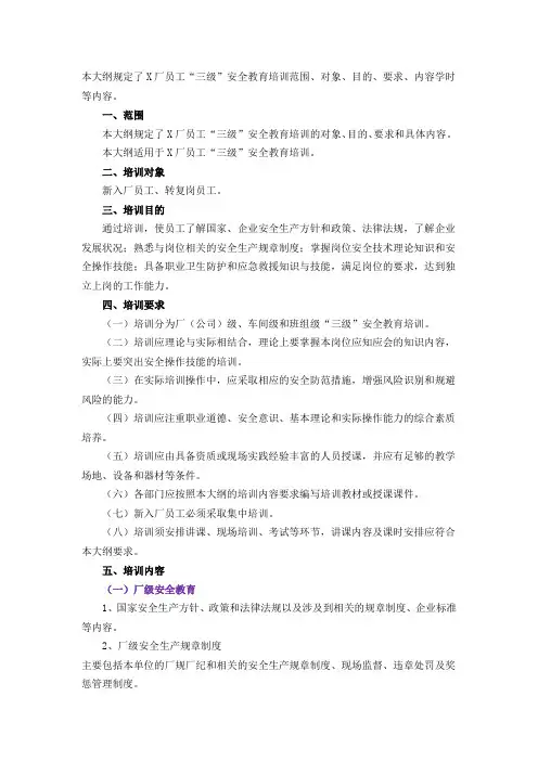 安全生产  三级教育大全