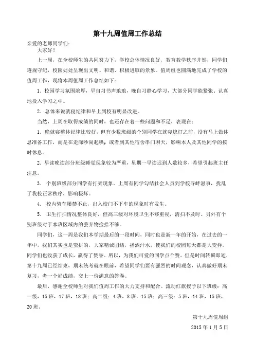第十九周值周工作总结 2