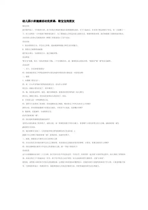 幼儿园  鞋宝宝找朋友    优质教案  