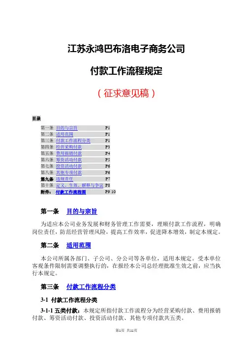 付款流程审核制度
