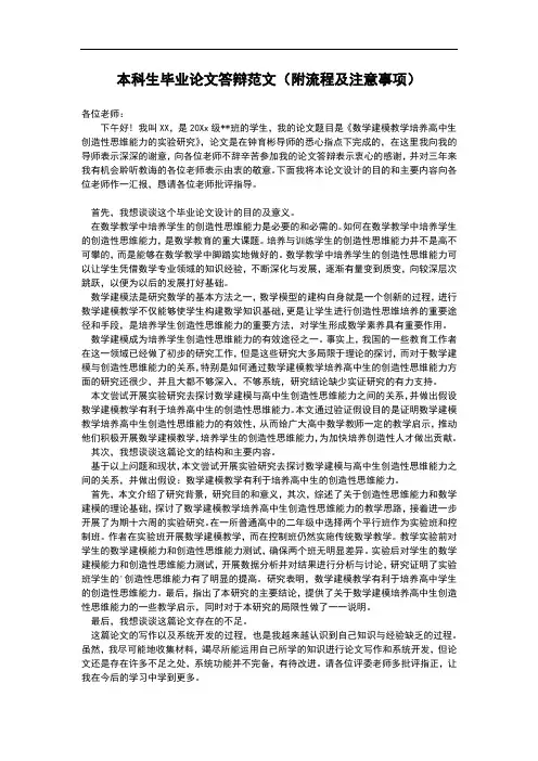 本科生毕业论文答辩范文(附流程及注意事项)