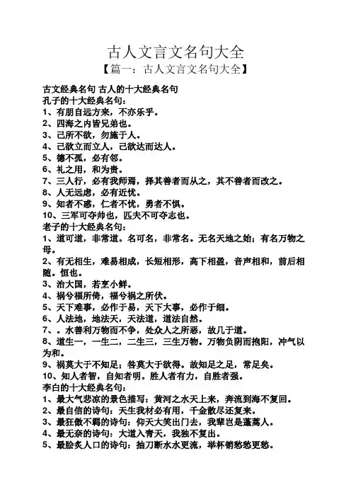 古人文言文名句大全