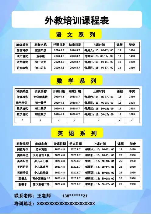 外教培训课程表