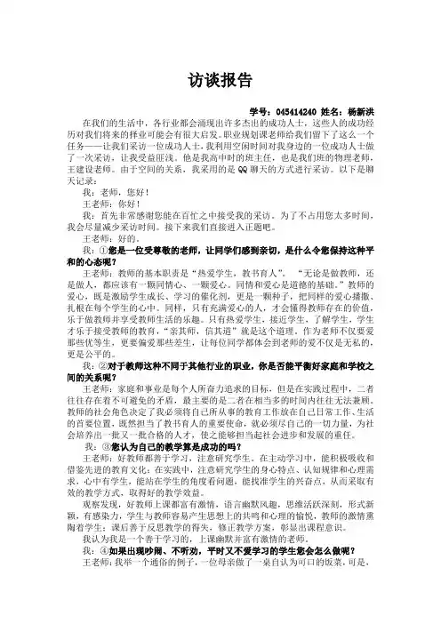 职业规划-成功人士访谈
