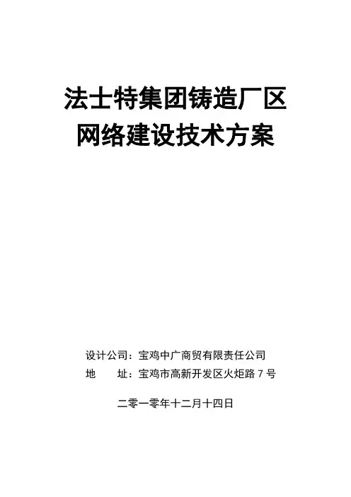 网络建设技术方案
