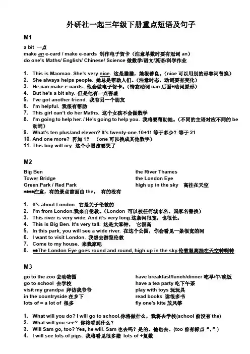 (完整)外研社小学英语一起三年级下重点词汇及句子